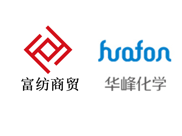富紡商貿(mào)和華峰氨綸共擔(dān)風(fēng)雨，共赴美好未來