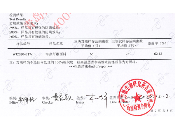 防螨檢測(cè)報(bào)告