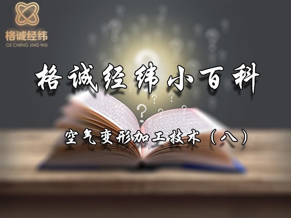 格誠(chéng)經(jīng)緯小百科8