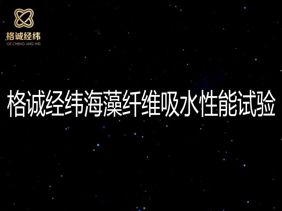【大水泡】<i style='color:red'>高吸水</i>海藻纖維，“挖財嘞”！